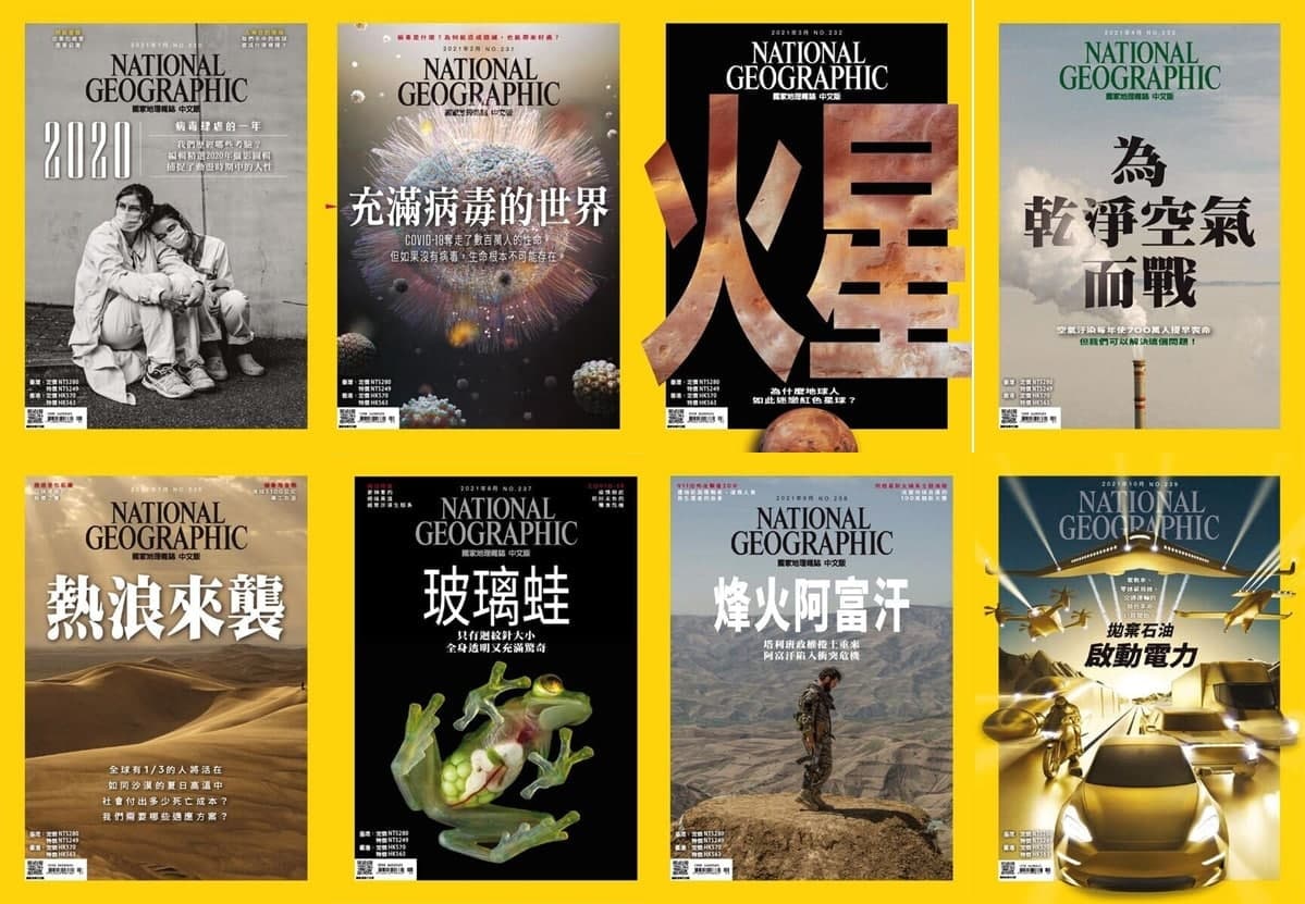 《国家地理杂志》（National Geographic Magazine）繁体中文版  2021全年(修正版）——修改两个5月份，增加6月份期刊  1.35 