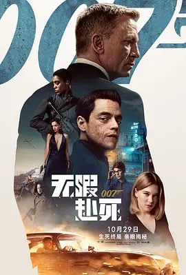 007：无暇赴死 No Time to Die (2021) REMUX 11.48G