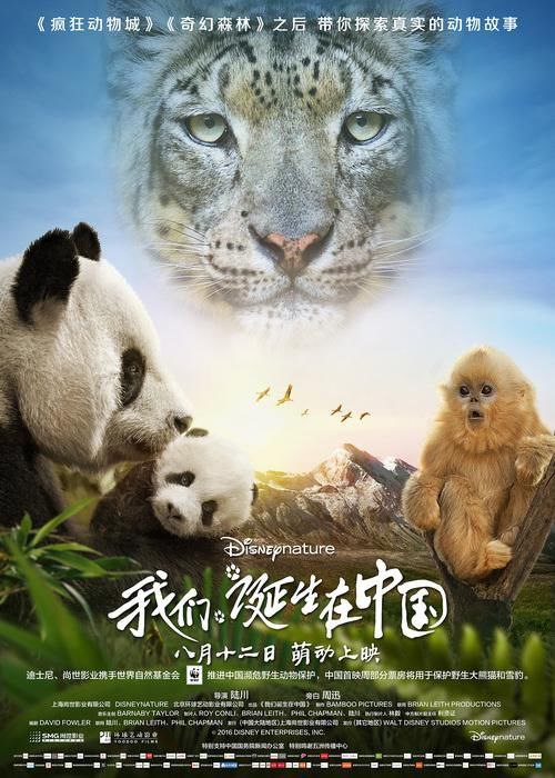 我们诞生在中国.Born.In.China.2016.BluRay.1080p, 1.96G