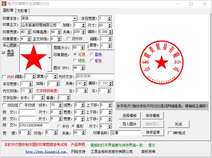 电子印章图片生成器V3.0  1.3M