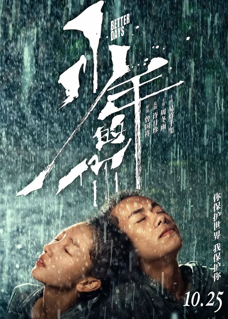 少年的你（2019）, 1.47G