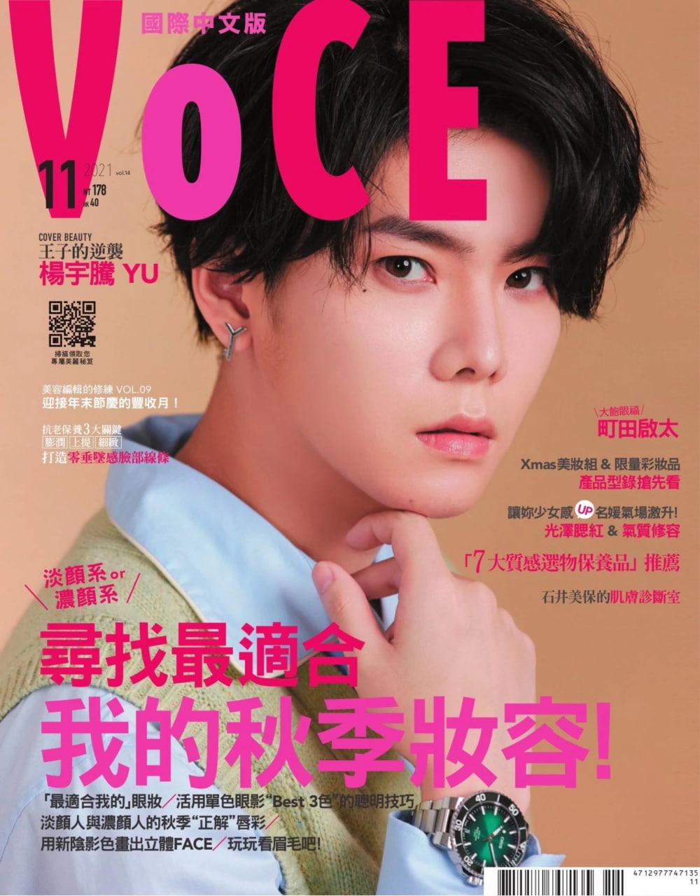 《VoCE 美妆时尚》杂志2021年11月号 杨宇腾, 11.2M