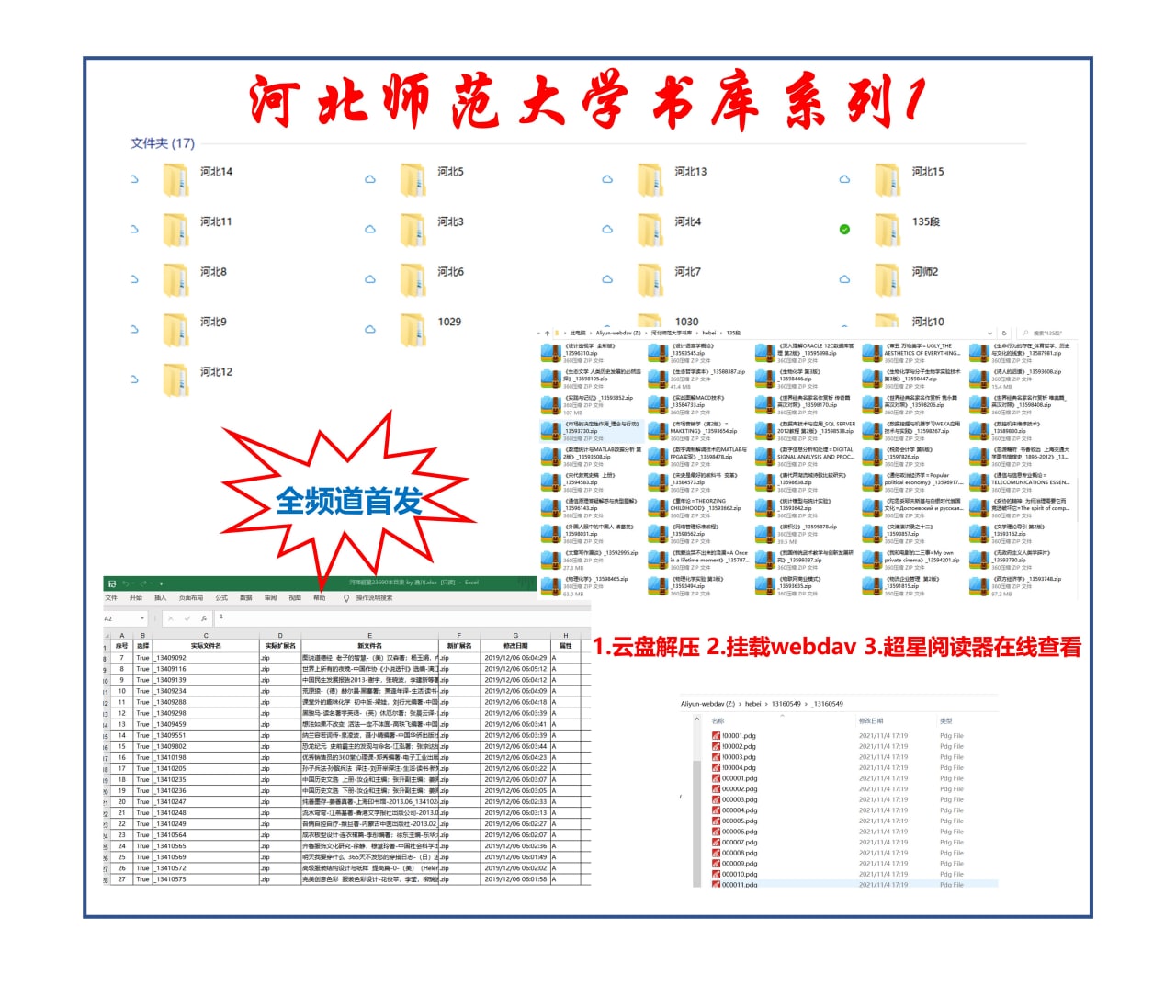 全频道首发：河北师范大学书库系列1,1T+