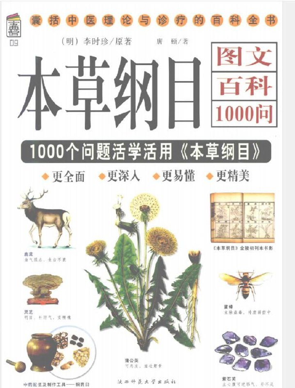 本草纲目图文百科1000问 61.9M
藏密图文百科1000问