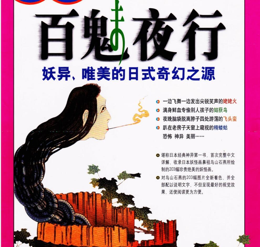 「埃及生死书」79.8M
「八字图解 读懂易经的人生启示」23.2M
「百魅夜行 图解」