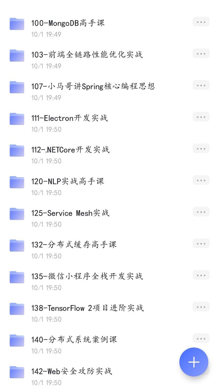 极客时间全网最全合集180+  180+门