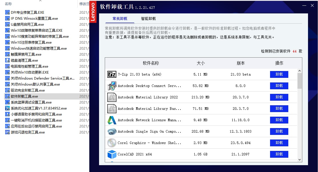 软件推荐[Windows]Lenovo Quick Fix工程师版v1.0, 1.02 MB