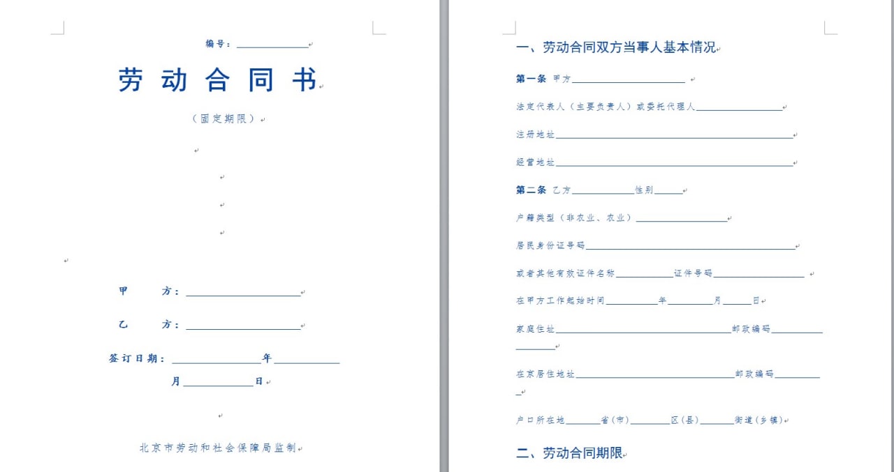 劳动合同必备模板  1.2KB