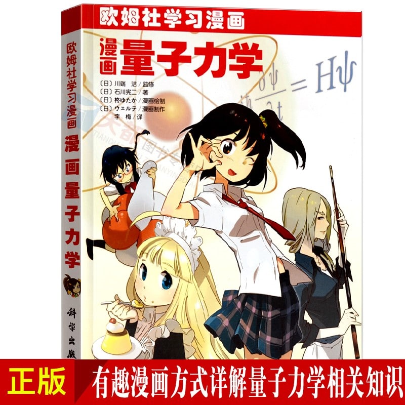 日本欧姆社学习漫画 寓教于乐，其乐无穷  25.9MB