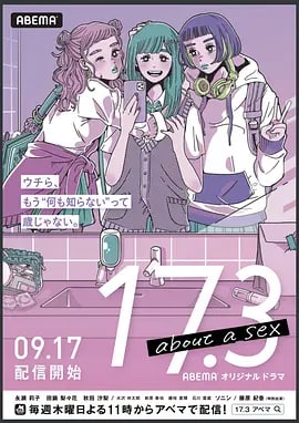 17.3 关于性 17.3 about a sex (2020)  1.4G