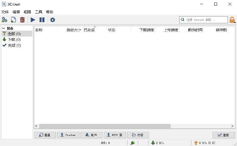 Xdown 2.0.3.1 portable (9.23更新) 
 9.23