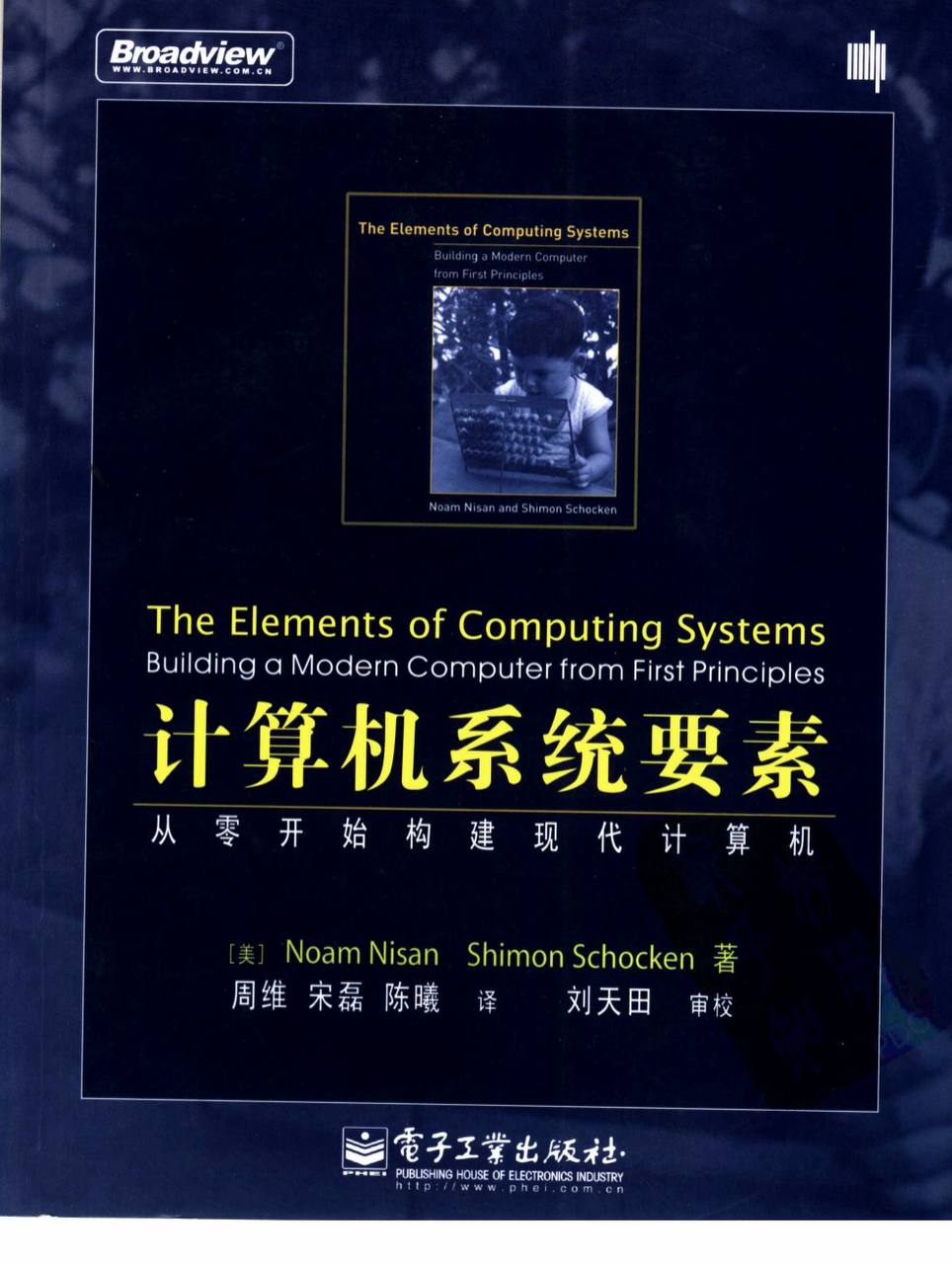 计算机系统要素：从零开始构建现代计算机-尼萨  13.5M