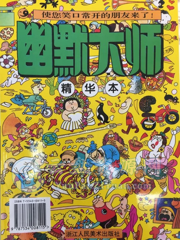 幽默大师 1986-2004年期刊合集 4.5GB