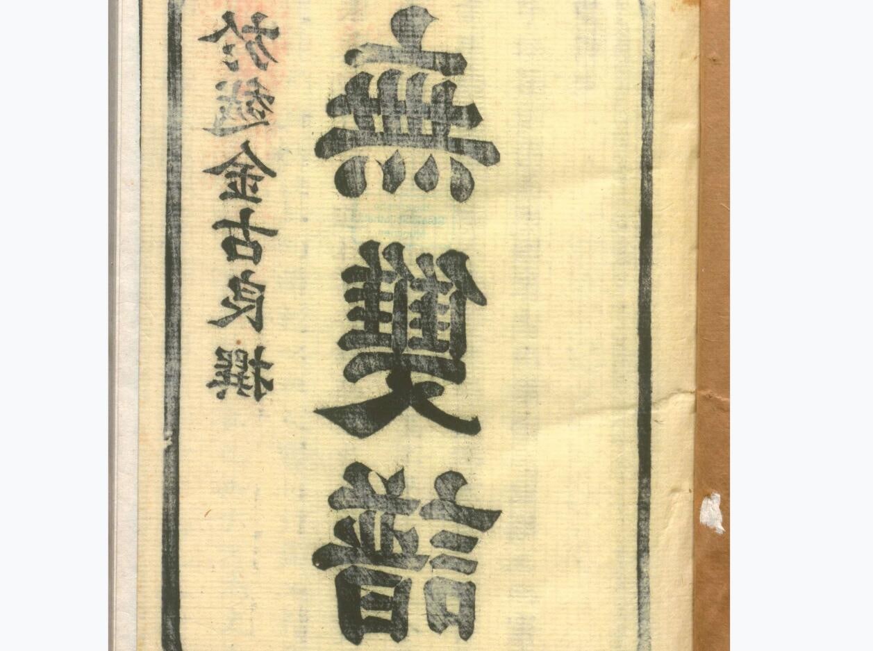 无双谱.清.金古良编绘.朱圭刻.清康熙33年刊.1694年, 16.5 MB