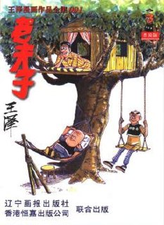 老夫子漫画全集 41.52MB