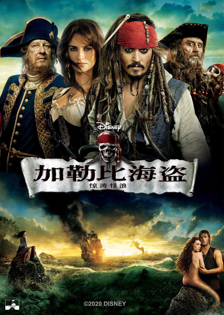 Pirates.of.the.Caribbean.4.On.Stranger.Tides(加勒比海盗4:惊涛骇浪）.2011.2D.BluRay.1080p.D