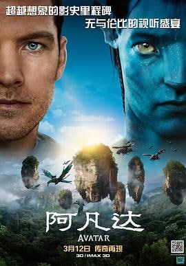 阿凡达 Avatar 加长版, 178分钟(加长版)