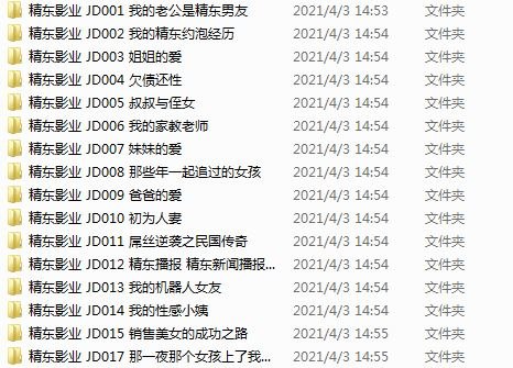 精东影业 16部无水印原版全网独家最全合集 TS格式无码 18.33GB