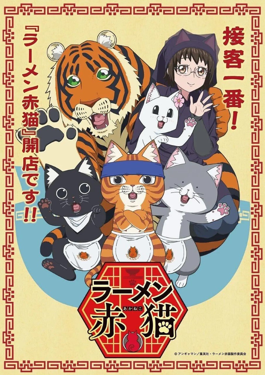 拉面赤猫 ラーメン赤猫(2024) 更新02  未知大小