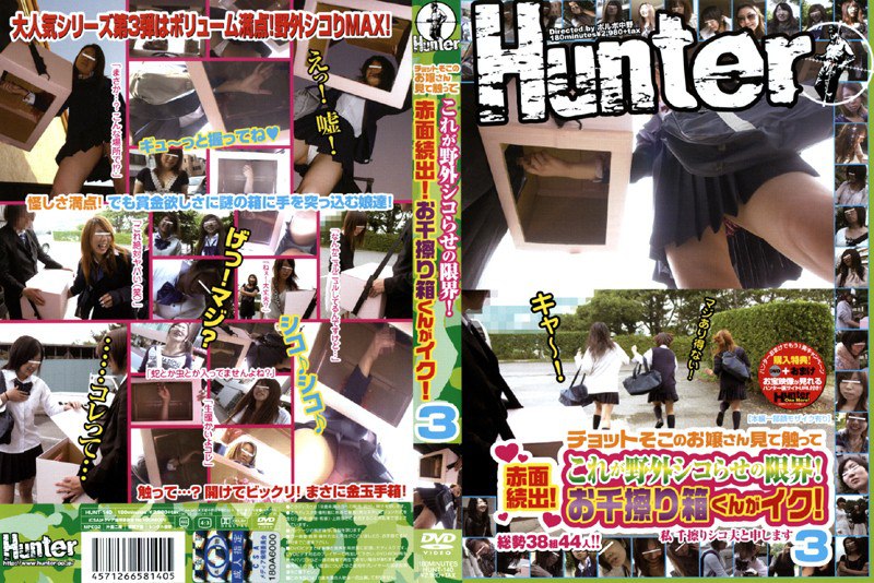 HUNT-140 チョットそこのお嬢さん见て触って これが野外シコらせの限界！赤面続出！お千擦り箱くんがイク！ 3
1.47GB 684.73MB