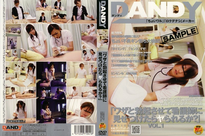 DANDY-041 我故意让你勃起给护士看，你会做吗？ 1.54GB