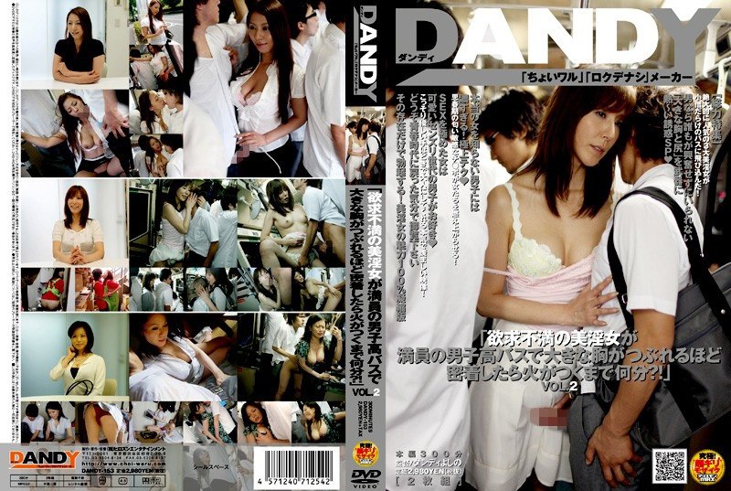 DANDY-153 「挤满男生的校车上，被逼得胸口这么近，受挫的美女荡妇要多久才会火起来？！」VOL.2<br />
3.18GB 2.17GB 2.17GB