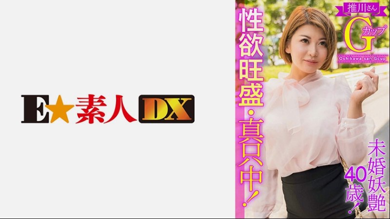 ESDX-003 40岁未婚妖艳！性欲强，在中间！押川先生G罩杯 1.79GB 3.00GB