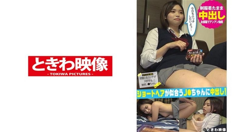 TKWA-200短发J 与安妮安妮制服在房间内正确中出！花原飞鸟 - 花原アスカ