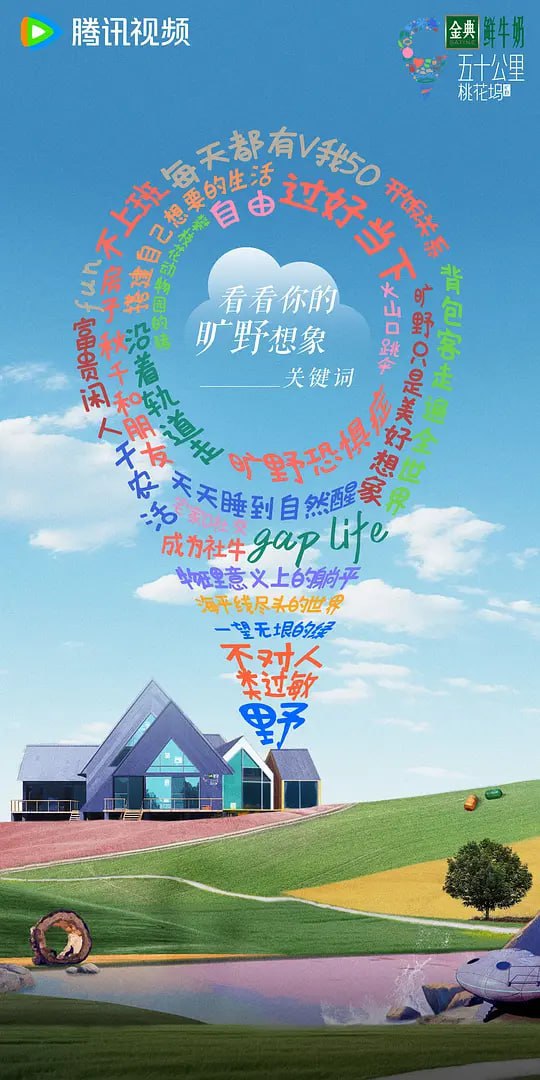 五十公里桃花坞 第4季 (2024) 48GB