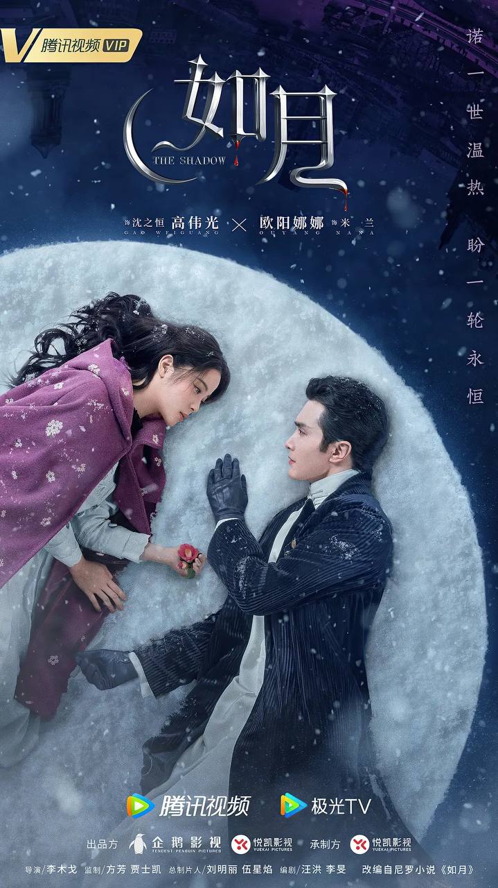 冰雪谣（2024）4K S01E01 — E04 内嵌简中