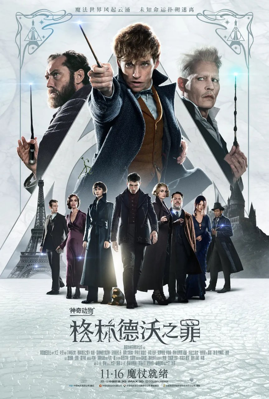 神奇动物格林德沃之罪FantasticBeasts:TheCrimesOfGrindelwald(2018)