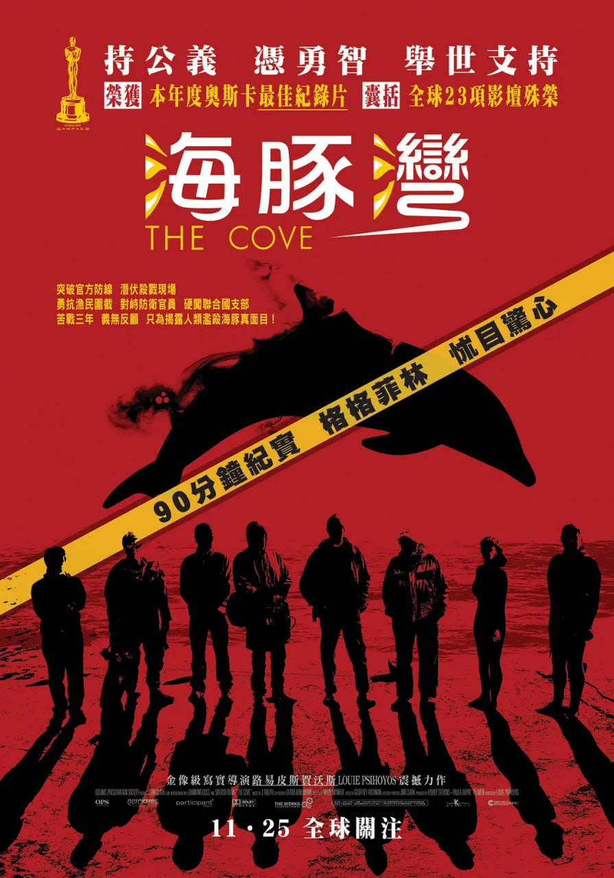 海豚湾TheCove2009