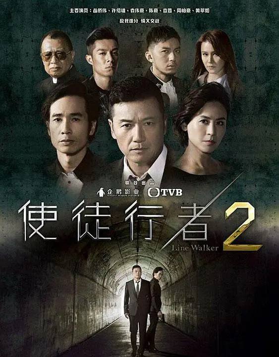 使徒行者2(2017)超清1080P国粤双音轨中字