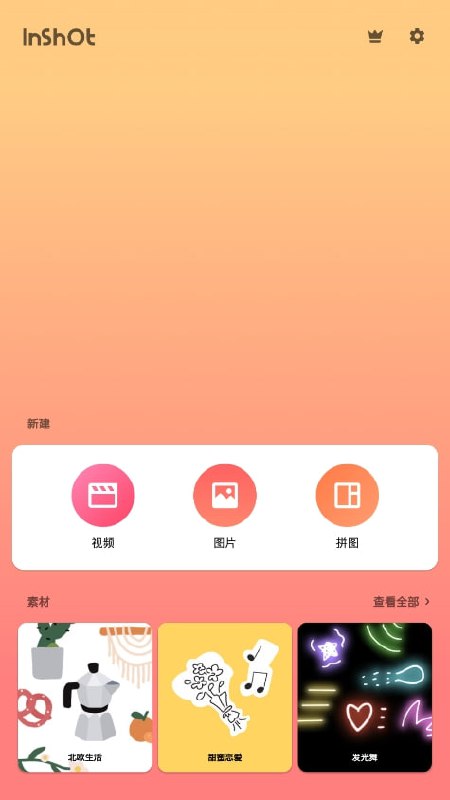 InShotv20641458 视频编辑软件裁剪加滤镜加边框等解锁专业版