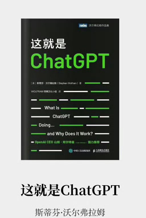 这就是ChatGPT